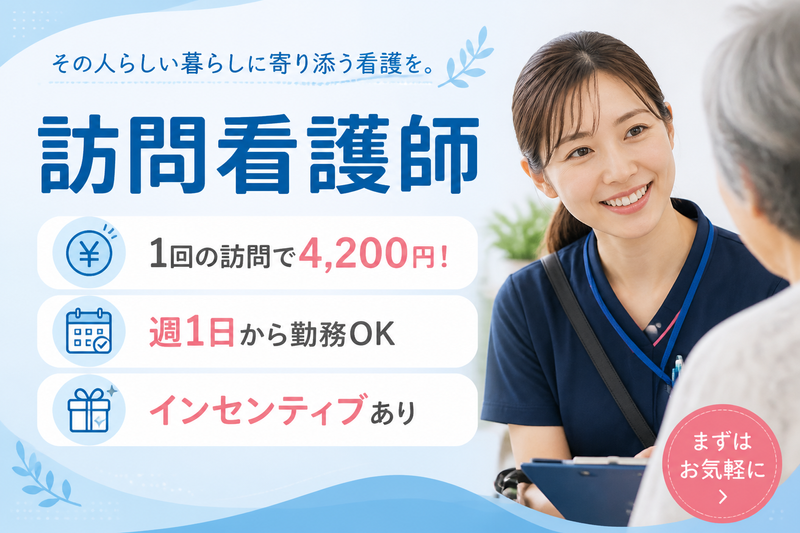 グッド訪問看護ステーション　喜多見のアルバイト・バイト求人情報-06
