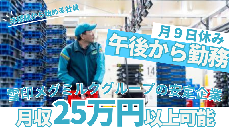 直販配送株式会社の求人・転職情報