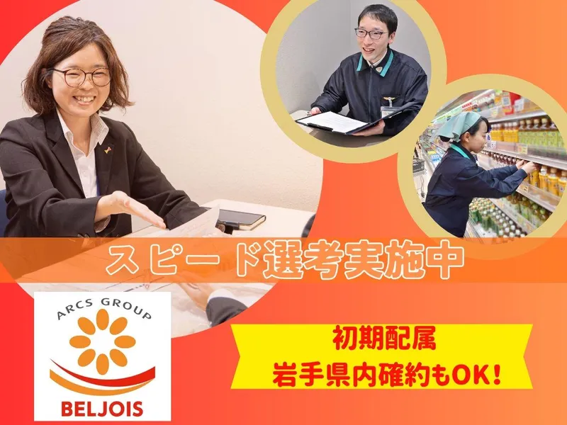 食品スーパーの総合職(店長・バイヤー・本部事務候補)