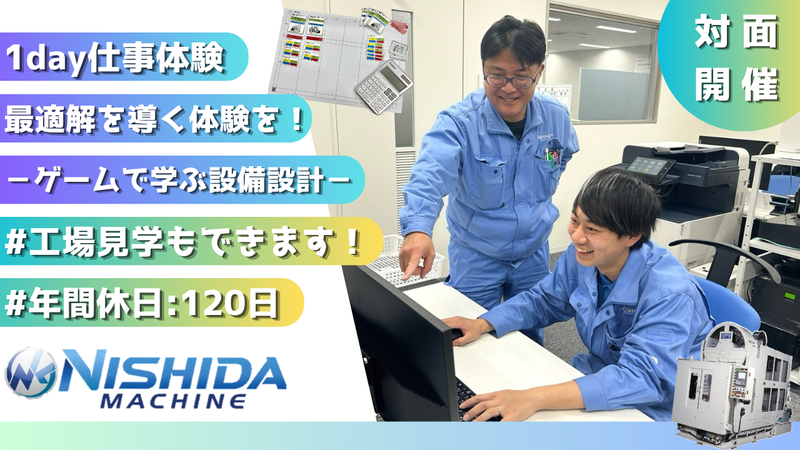 株式会社西田機械工作所