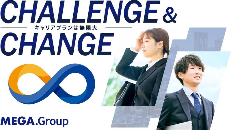 株式会社メガ