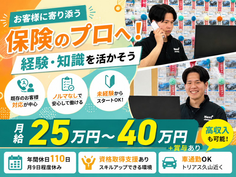 株式会社ネクスト城南の求人・転職情報