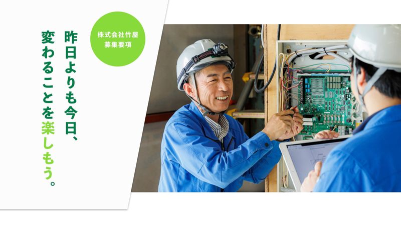 株式会社竹屋の求人・転職情報