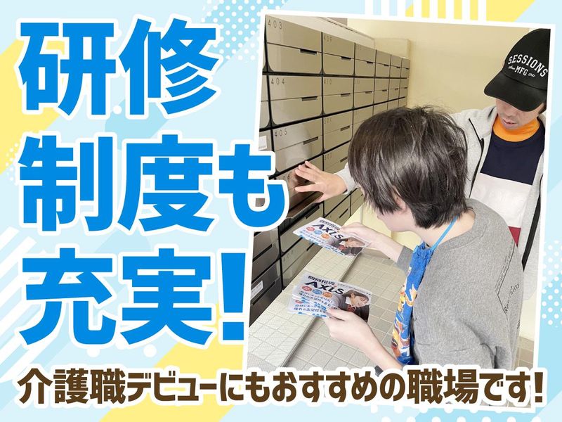 生活介護事業所　ラボの求人情報