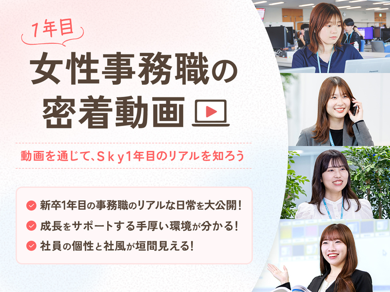 Ｓｋｙ株式会社