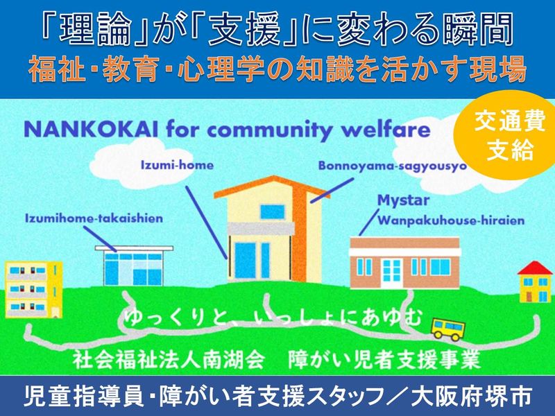 社会福祉法人南湖会