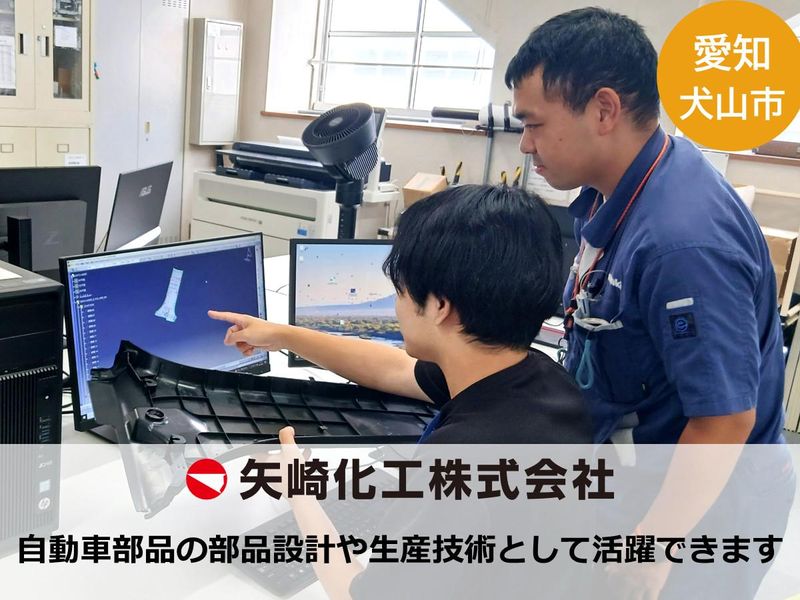 矢崎化工株式会社