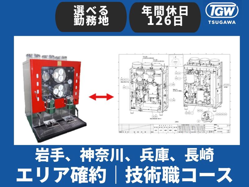株式会社ツガワ