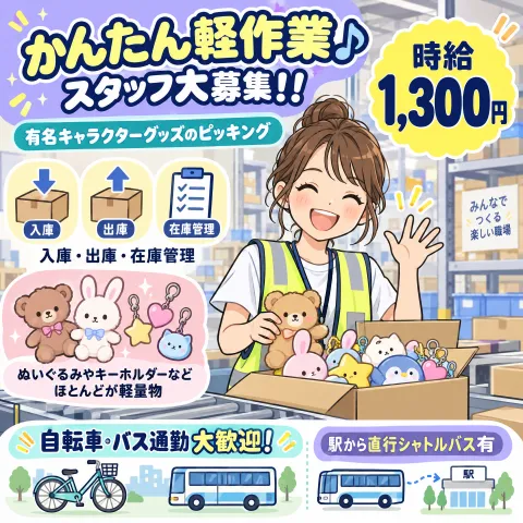 株式会社セイノースタッフサービス　関東支店のアルバイト・バイト求人情報