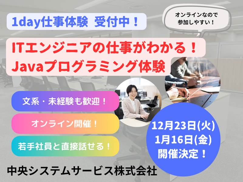 中央システムサービス株式会社