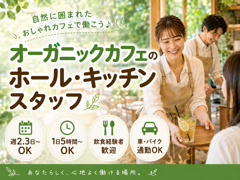 オーガニックガーデン茅ヶ崎/有限会社バーゼル洋菓子店
