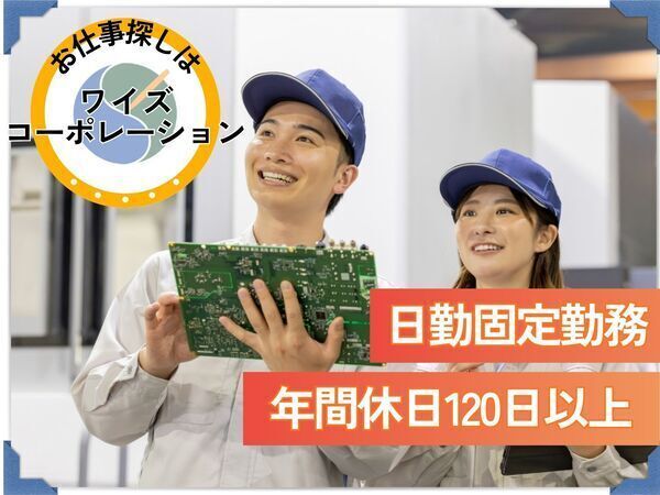 ワイズコーポレーション株式会社のアルバイト・バイト求人情報-32