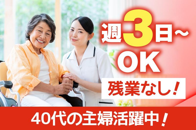 デイサービスくつろぎ藤田町のアルバイト・バイト求人情報-02