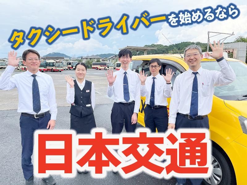 日本交通株式会社　米子営業所のアルバイト・バイト求人情報-02