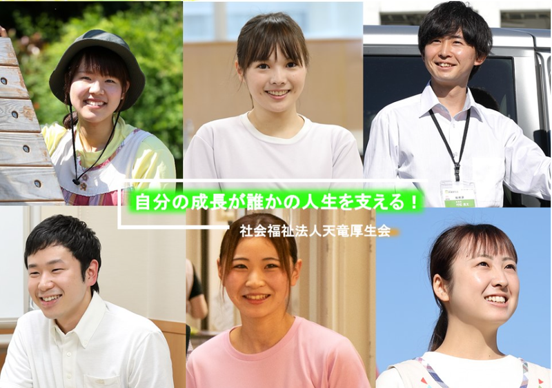 社会福祉法人天竜厚生会