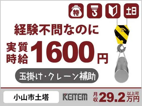 株式会社日本ケイテムのアルバイト・バイト求人情報