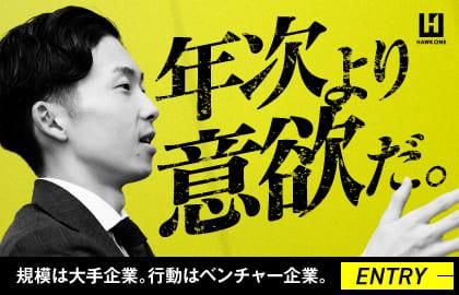 株式会社ホーク・ワン