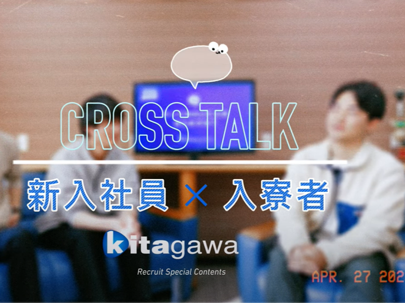 株式会社北川鉄工所