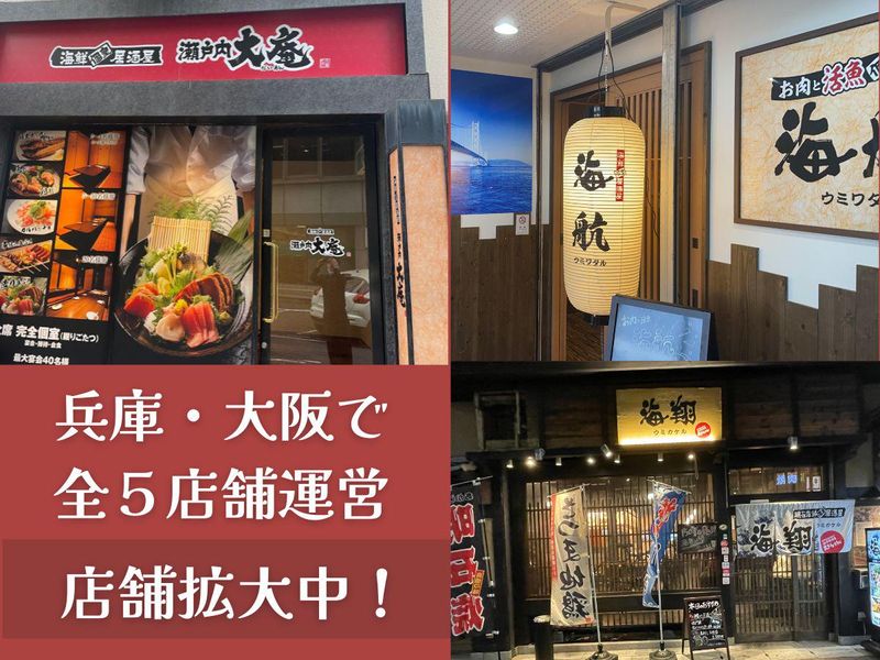 株式会社ケイジーフーズ　(明石海鮮個室居酒屋　海翔~ウミカケル~　明石駅前店)のアルバイト・バイト求人情報-04