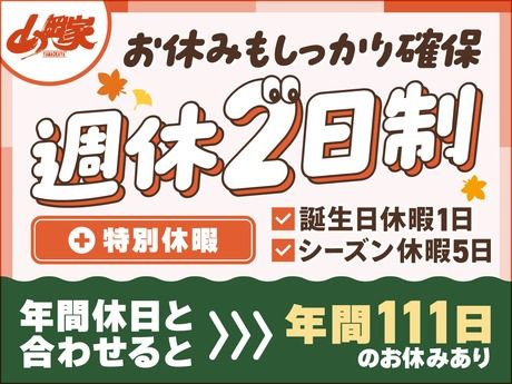 ラーメン山岡家　桑名店のアルバイト・バイト求人情報-02