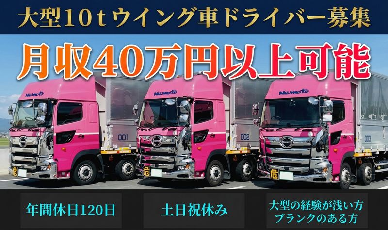 根本運送株式会社の求人・転職情報