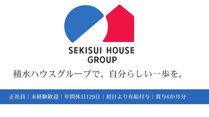 積水ハウスシャーメゾンＰＭ中国四国株式会社の求人・転職情報
