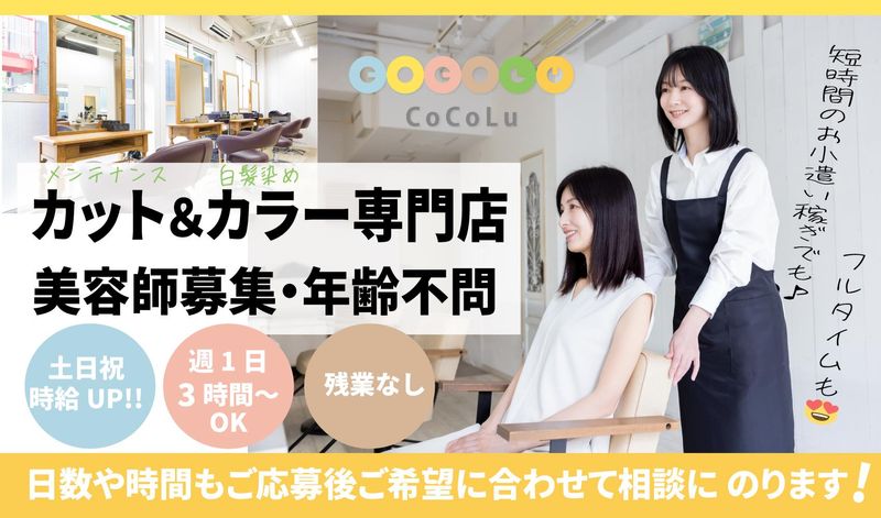 CoCoLu 西新井【ココル】/株式会社トレッドルの派遣求人情報