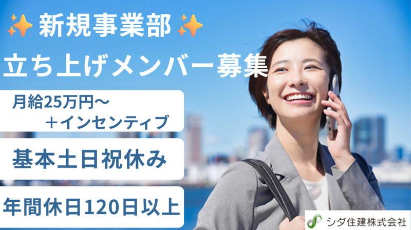 シダ住建株式会社の求人・転職情報