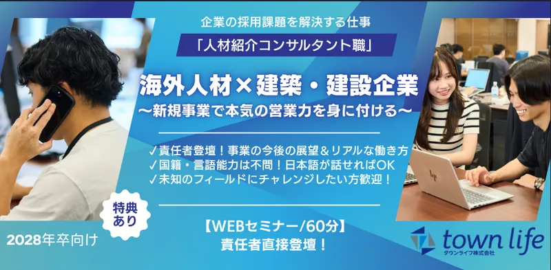 タウンライフ株式会社