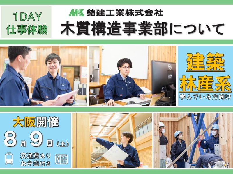 銘建工業株式会社