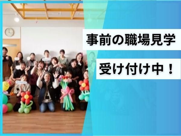 児童デイサービスPrimoのアルバイト・バイト求人情報-05