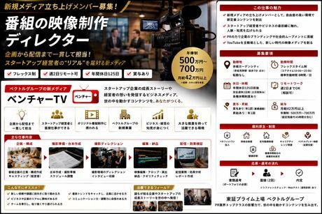 株式会社ベクトルの求人・転職情報