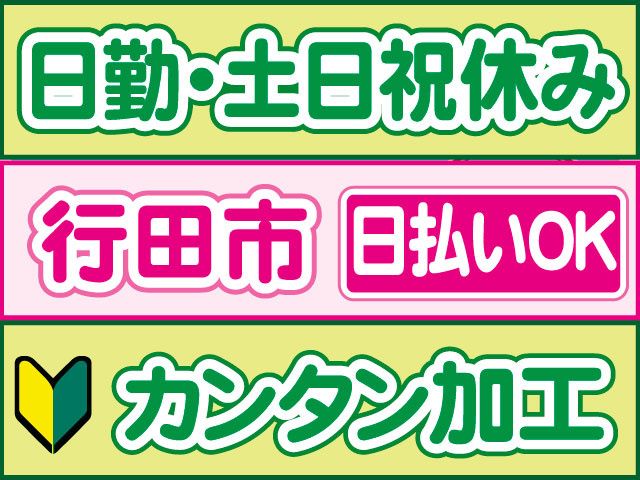 株式会社ロフティー 熊谷支店のアルバイト・バイト求人情報-35