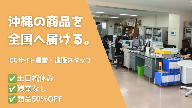 株式会社沖縄ウコン堂の求人・転職情報