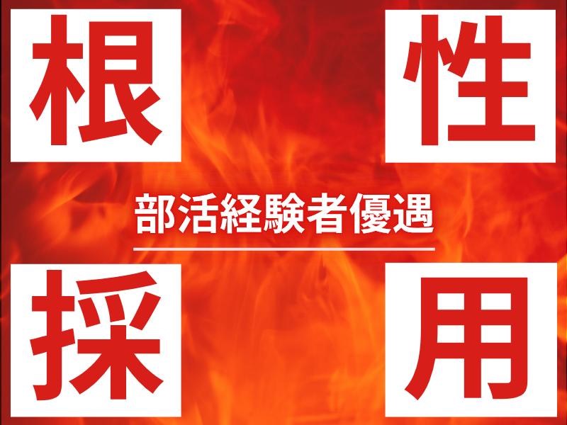 有限会社濱畑電気防災の求人・転職情報