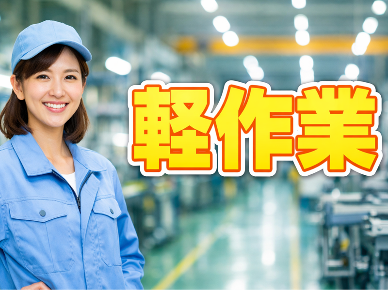 株式会社ZOLVAS　恵那市武並町のアルバイト・バイト求人情報-20