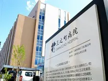 社会医療法人嵐陽会 三之町病院のアルバイト・バイト求人情報