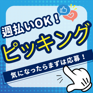イーストジャパンスタッフ株式会社のアルバイト・バイト求人情報-02