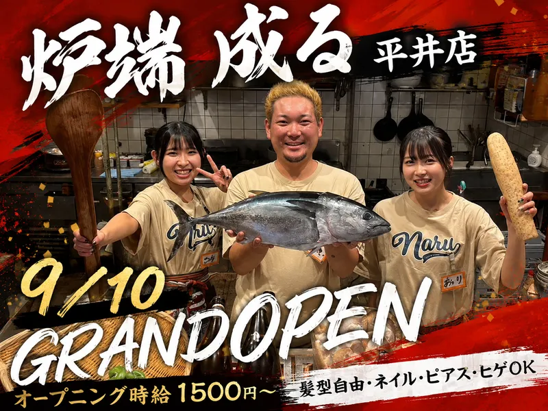 炉端 成る 平井店のアルバイト・バイト求人情報-15
