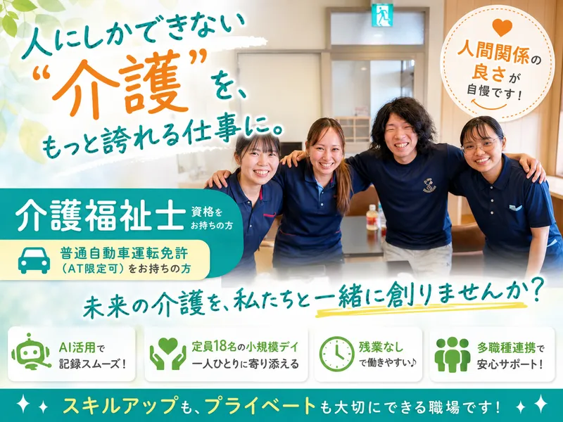 社会福祉法人真秀会の求人・転職情報