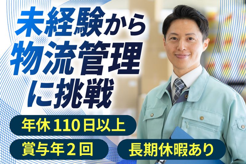 株式会社東海車輌の求人・転職情報