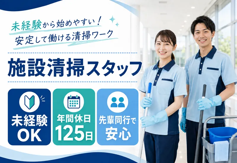 明星ビルサービス有限会社の求人・転職情報