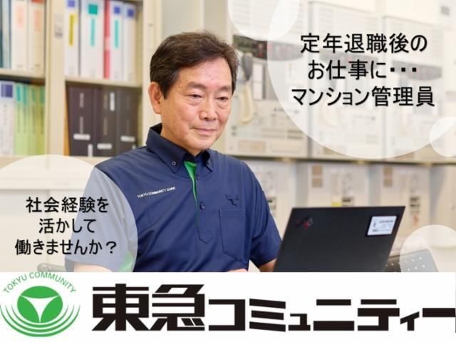 株式会社東急コミュニティーの求人・転職情報