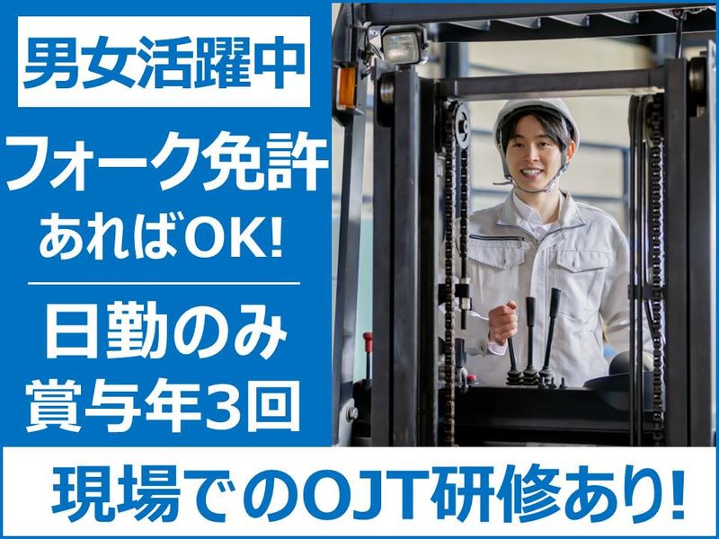 株式会社佐野物流センターの求人・転職情報