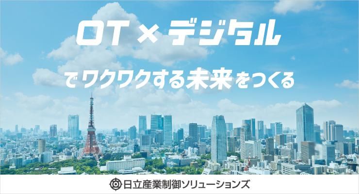 株式会社日立産業制御ソリューションズ
