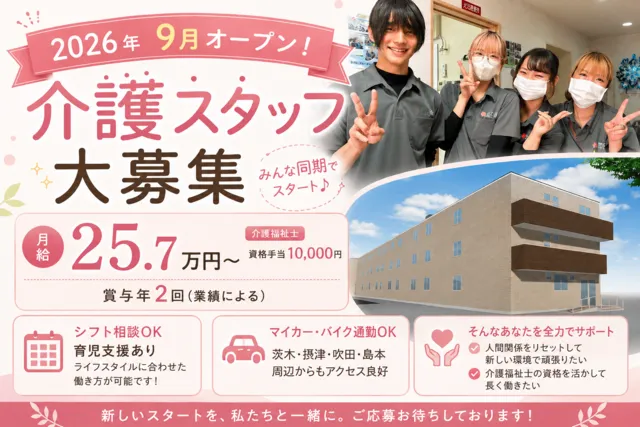 株式会社BISCUSS　HIBISU高槻の求人・転職情報