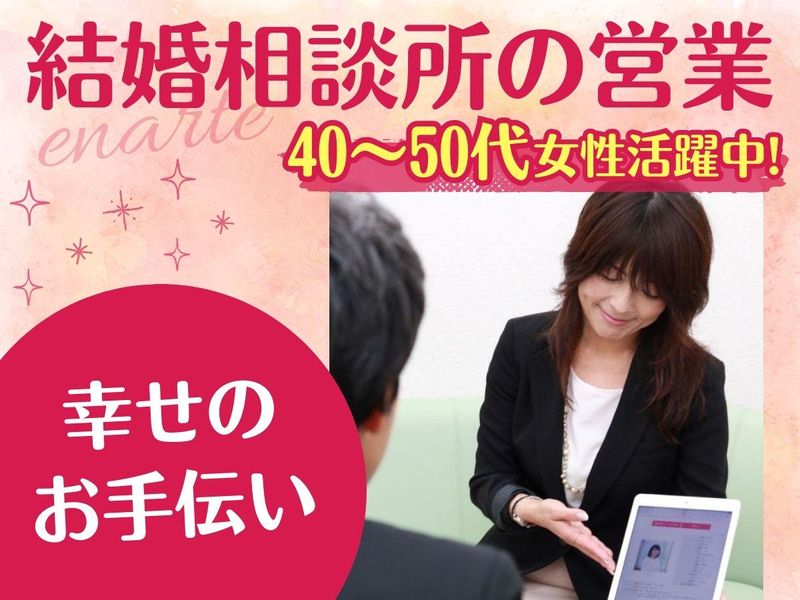 株式会社エナートのアルバイト・バイト求人情報-02