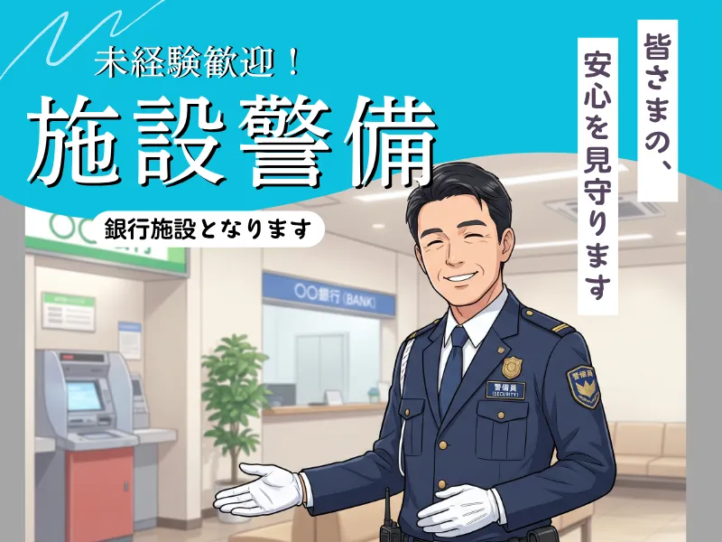 昭和建物管理株式会社のアルバイト・バイト求人情報