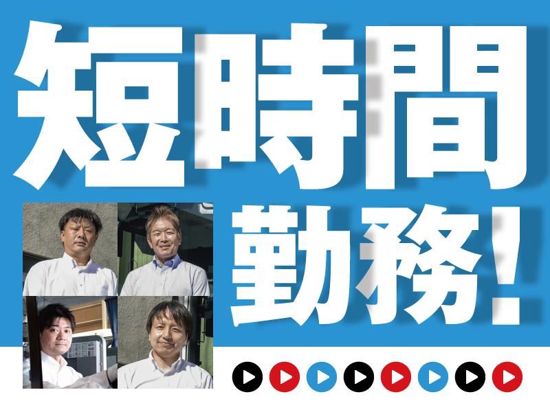 大新東株式会社_中型路線バス運転手(東京都江東区)/大新東株式会社_HKのアルバイト・バイト求人情報-02