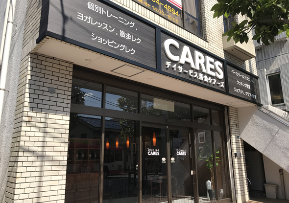 デイサービス落合ケアーズのアルバイト・バイト求人情報-02